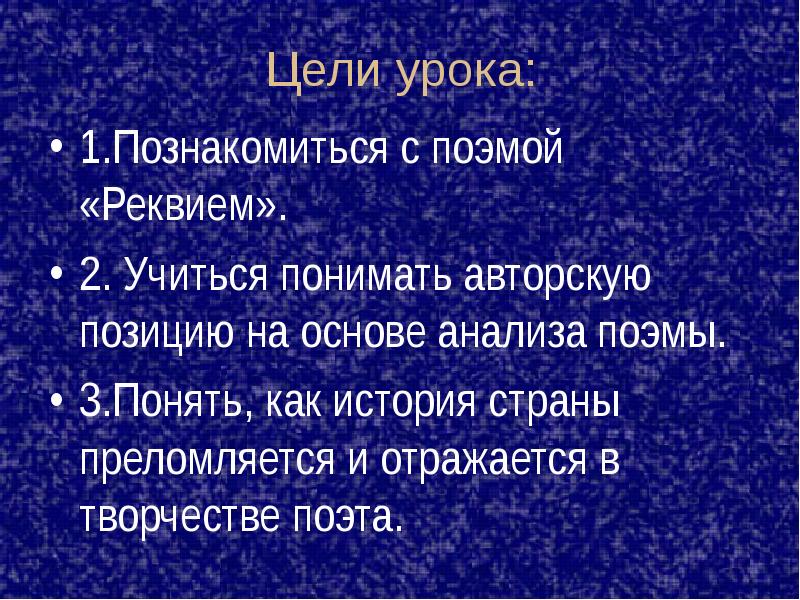 Ахматова реквием презентация 11 класс анализ поэмы