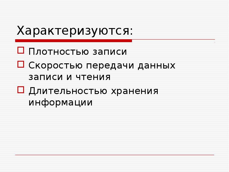 Плотность записи. Плотность записи информации на носителе. Плотный записать. Характеристики жестких дисков. Плотность в геометрии.