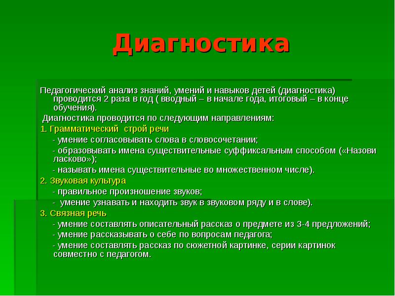 Анализ знаний. Знания умения навыки дошкольников. Диагностика умений и навыков. Диагностика знаний и умений дошкольников. Методика диагностики педагогических знаний и умений.