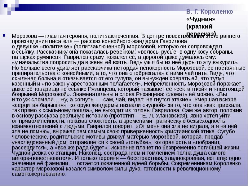 Мгновения анализ. Чудная Короленко. Короленко мгновение краткое содержание. Короленко очерк чудная. Рассказ чудная Короленко.