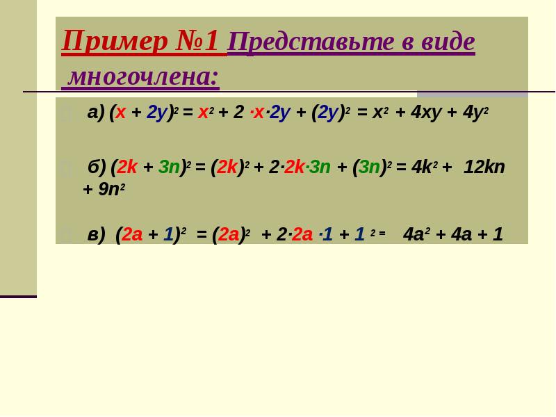 Представьте в виде многочлена x. Представие ввилк меогочлена. Представить в виде многочлена. Как представить в виде многочлена выражение. Представьте в видео мнтгочелна выражение.