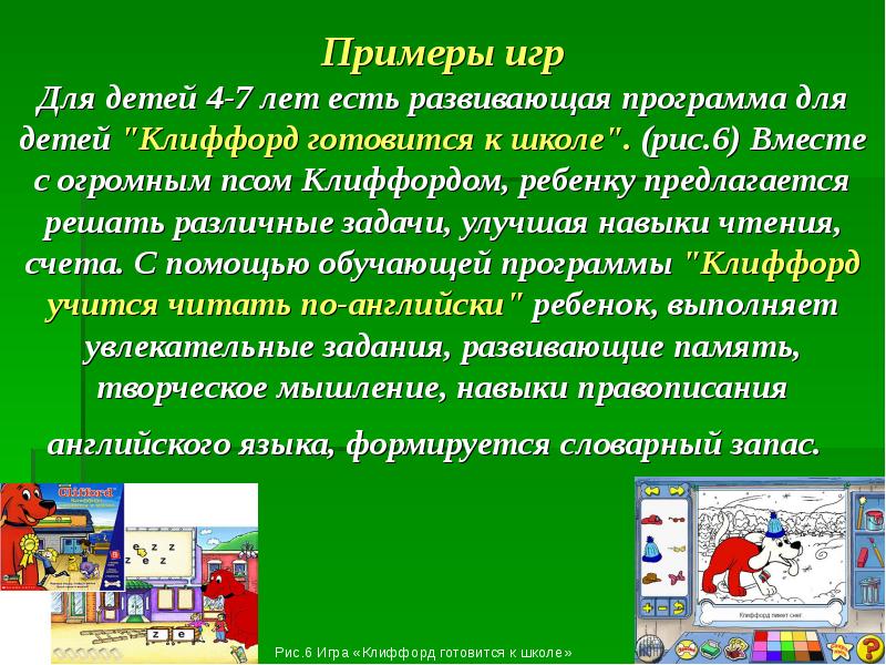 Поиграем в примеры. Игровой примеры. Игра примеры. Игровые программы примеры. Примеры игра примеры.