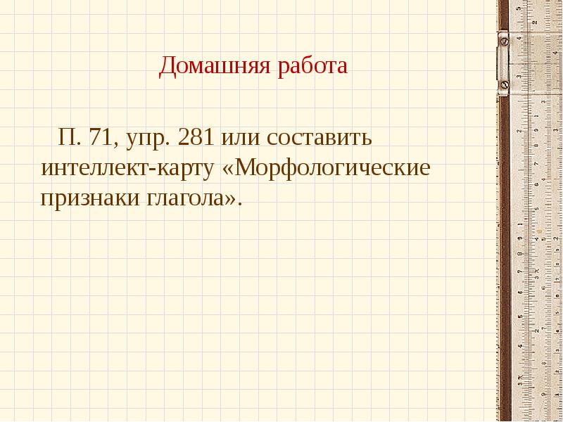 Время составило или составила. Морфологические признаки глагола 6 класс.