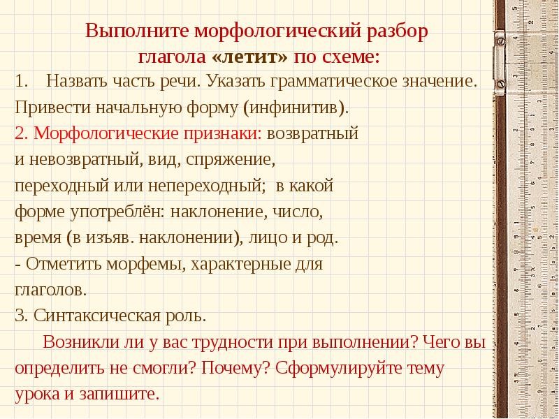 Урок презентация морфологический разбор глагола 6 класс