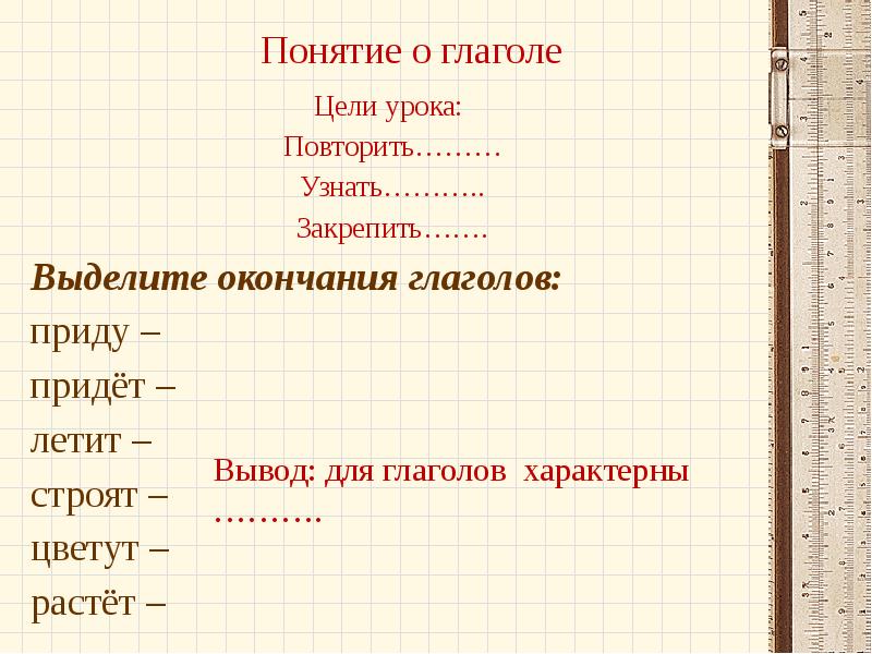 Урок повторение по теме глагол 6 класс презентация