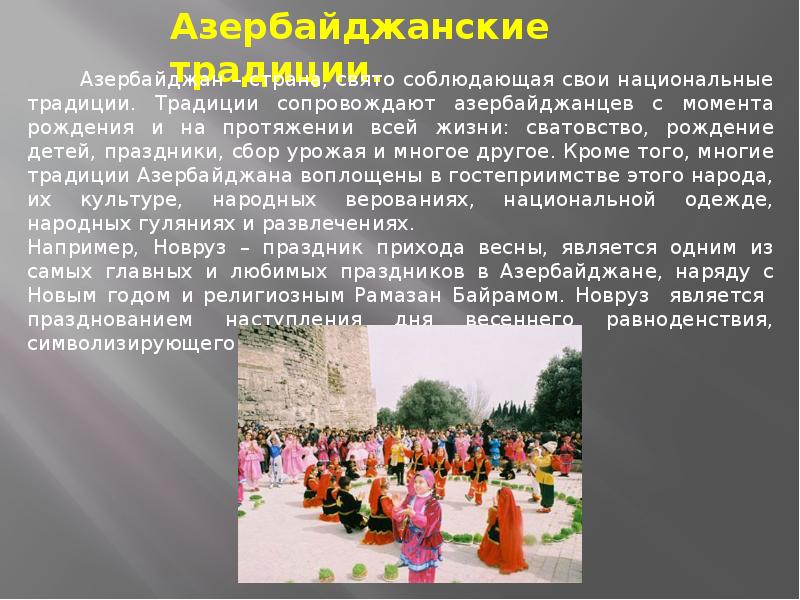 Презентация на тему азейбарджан