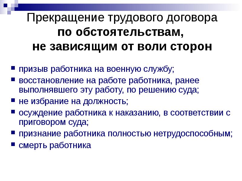 Порядок приема на работу порядок заключения и расторжения трудового договора егэ презентация