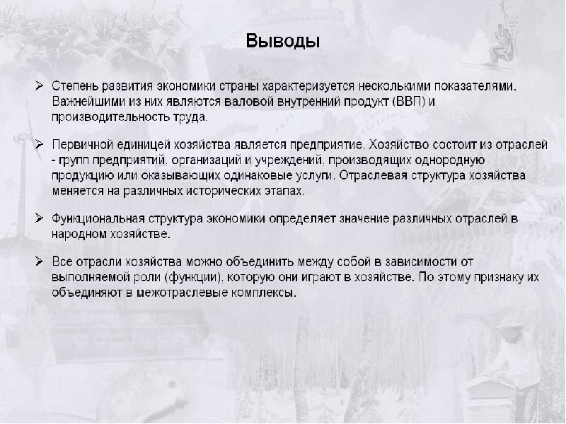 Презентация на тему особенности экономики россии