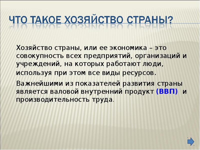 Особенности современной экономики россии презентация 11 класс