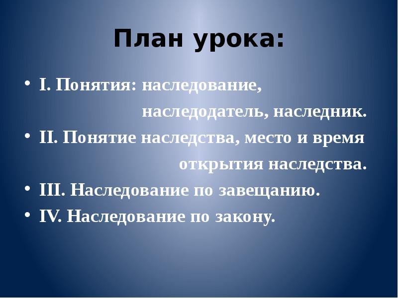 Презентация на тему наследственное право