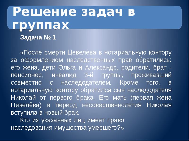 Задачи по гражданскому праву презентация