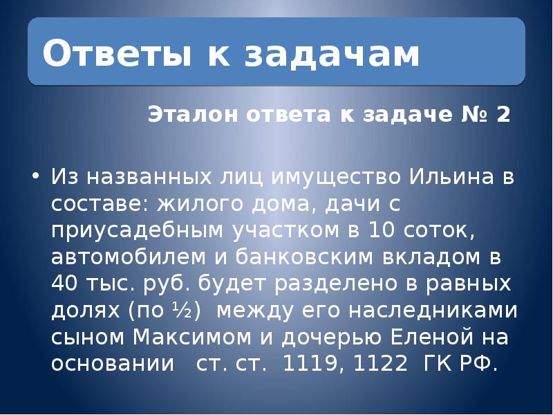 Презентация на тему наследственное право