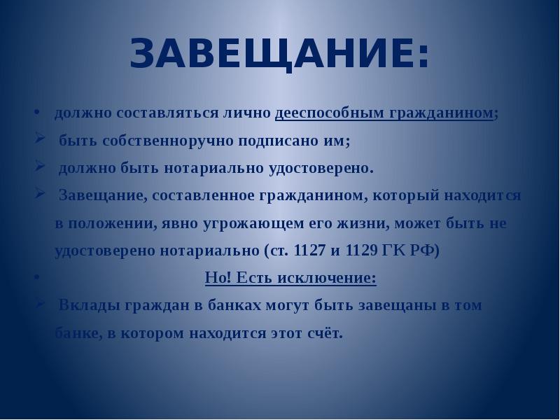 Презентация по наследственному праву