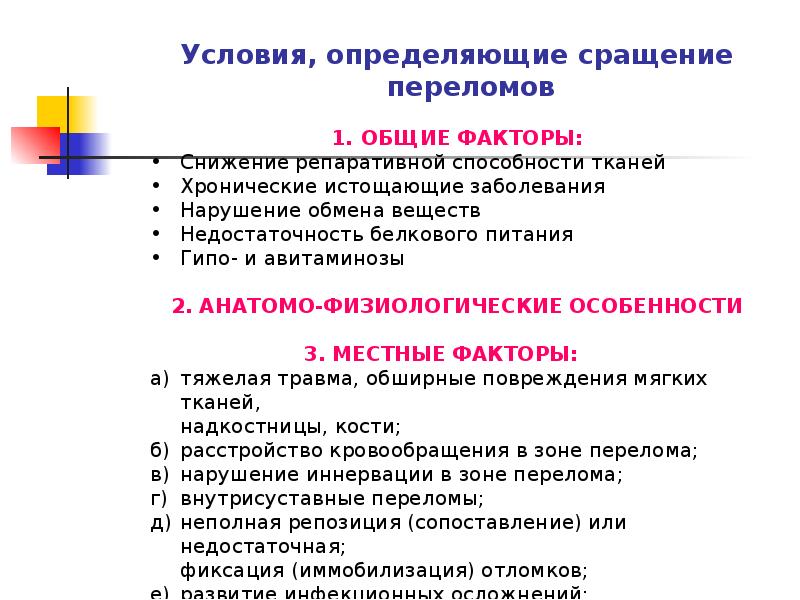 Переломы и вывихи общая хирургия презентация