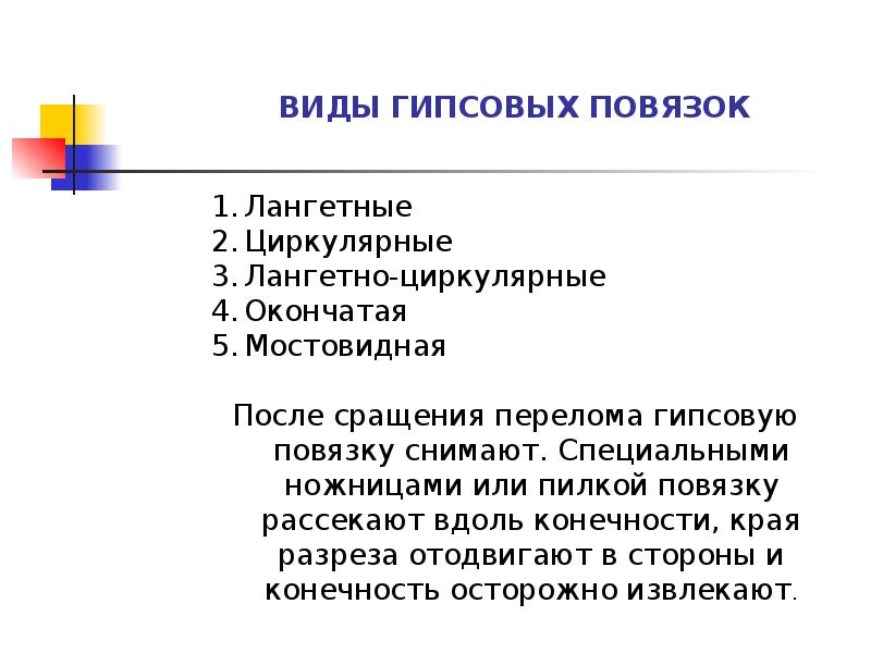 Переломы общая хирургия презентация