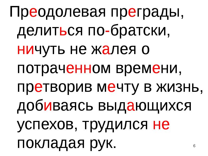 Побратски или по братски