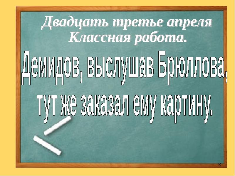 Знаки препинания обстоятельствами. Двадцать третье апреля классная. Обособленные обстоятельства выделительные знаки. Урок русского языка 8 класс обособленные. Обособленные обстоятельства знаки препинания при них 8 класс.