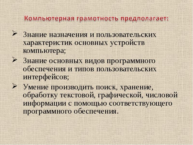 Предназначена для знаний. Знание компьютера виды. Предназначение знания передавать последователям.