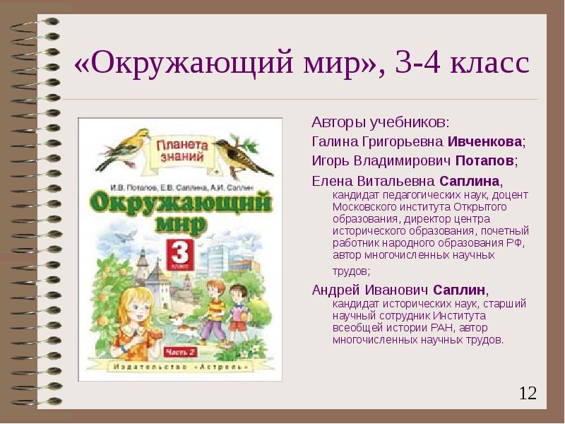 Проект художественный журнал класса 3 класс планета знаний