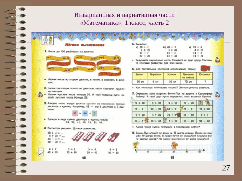 Энциклопедия математических развлечений 3 класс презентация