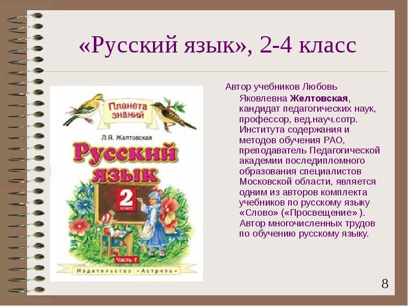 Проект по русскому языку 3 класс планета знаний