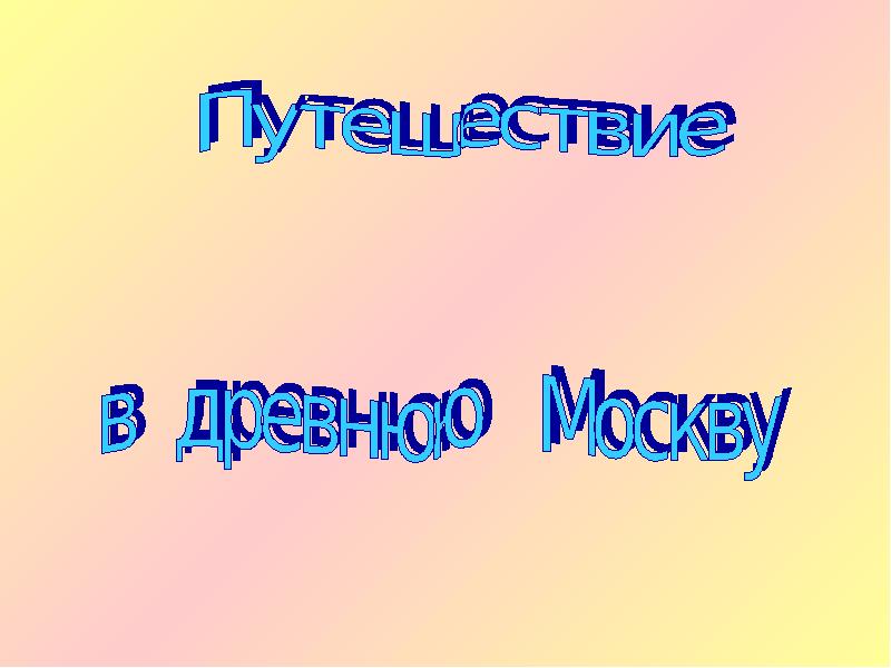 Презентация 3 2 4. Презентация = 3 -3. 3 Для презентации.