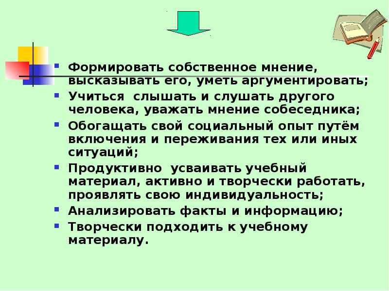 Собственное мнение определение. Как формировать собственное мнение. Как формируется собственное мнение. Сформировать мнение. Как сформировать свое мнение.