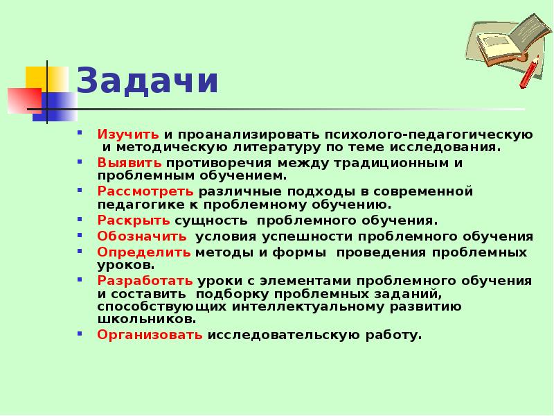 Раскрыть изучить. Изучить рассмотреть проанализировать. Изучить и проанализировать. Задачи рассмотреть изучить. Задачи изучить рассмотреть выявить.