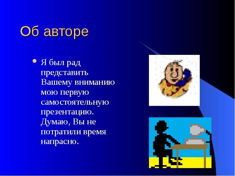 Представлю ваши. Думая презентация. Рады представить вашему вниманию. Картинка представляем вашему вниманию. Трудно ли быть самостоятельным презентация для 4 класса.