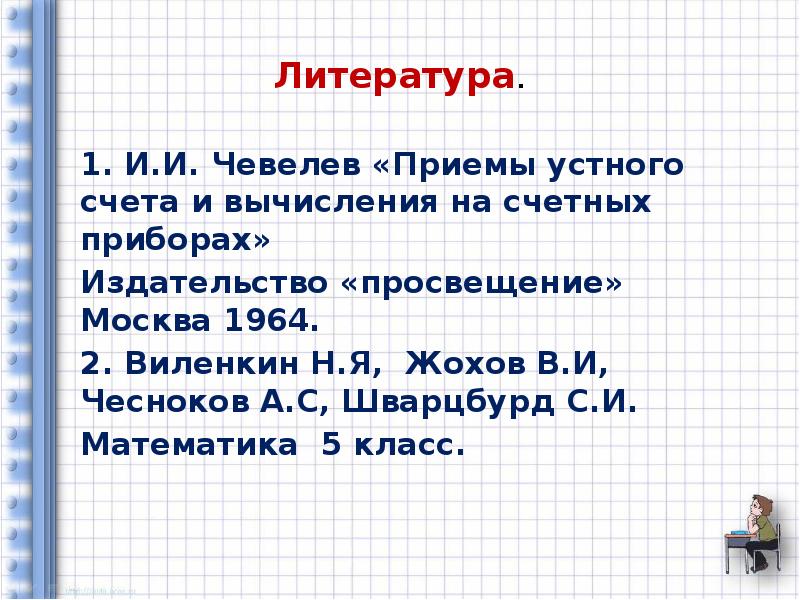 Проект приемы устного счета и их применение