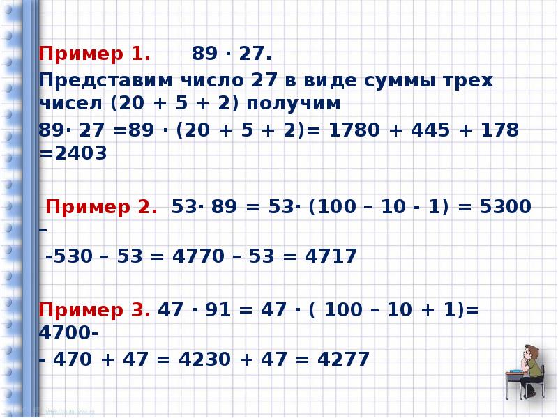 Приемы удобного счета 6 класс проект