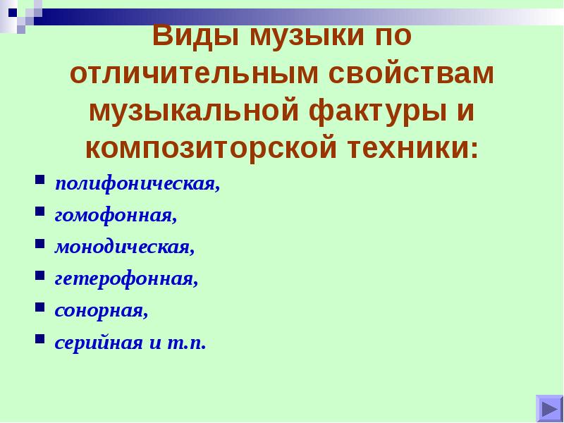 Какой бывает музыкальная фактура 6 класс презентация