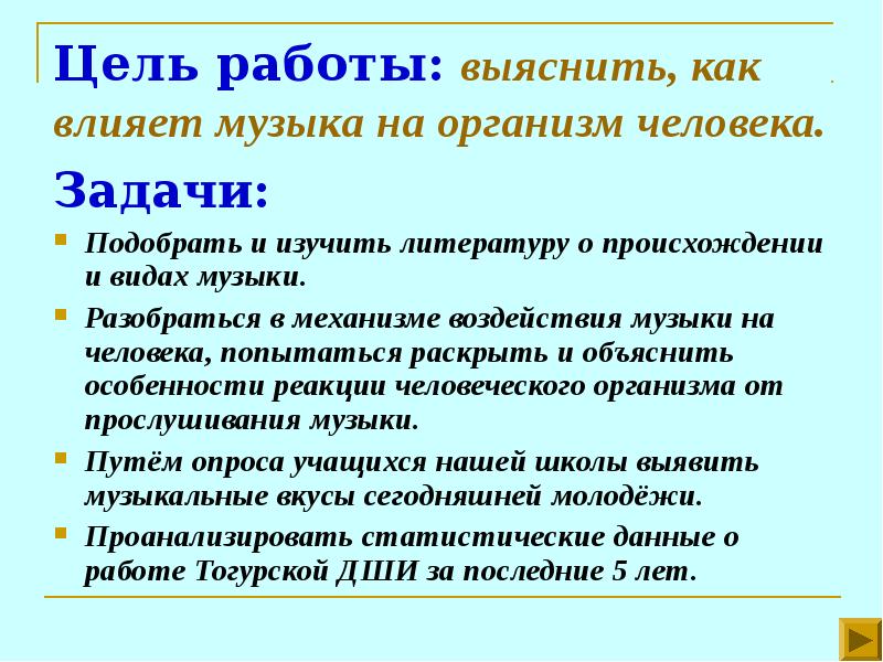 Цель для проекта на тему жизнь дает для песни образы и звуки