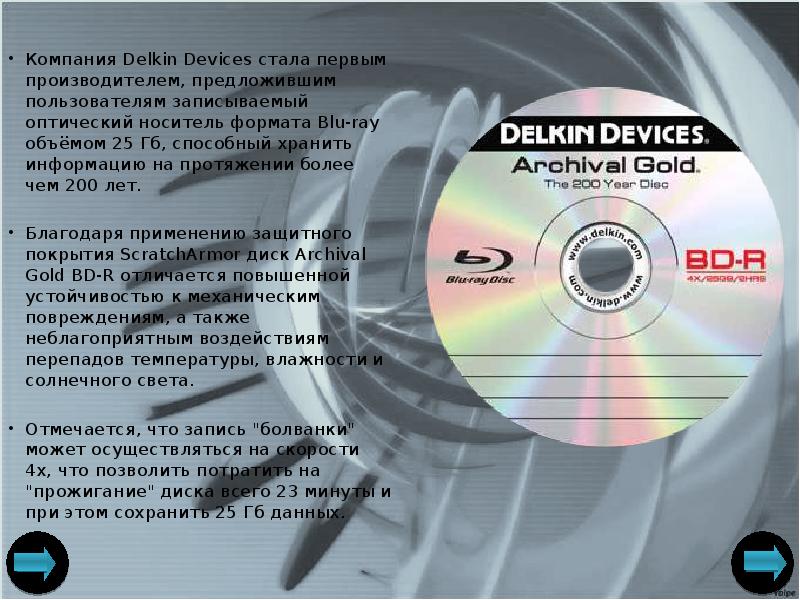 Компания Delkin Devices стала первым производителем, предложившим пользователям записываемый оптический носитель