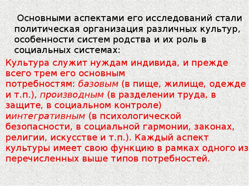 Исследования стали. Функционалистская концепция в культурологии.