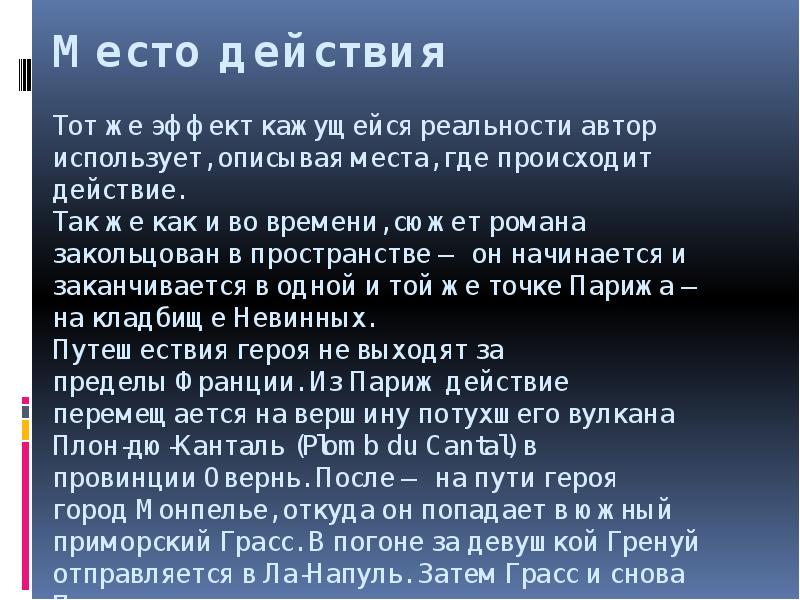 Использован автором. Характеристика романа. Что значит характеристика произведения. Характеристика произведения память. Где происходит действие в днях ту д.