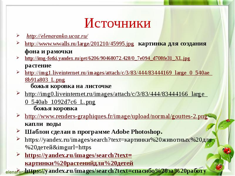 Http elenaranko ucoz ru презентации