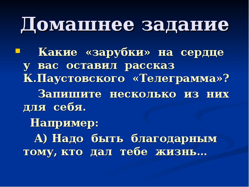 Презентация по рассказу телеграмма паустовского