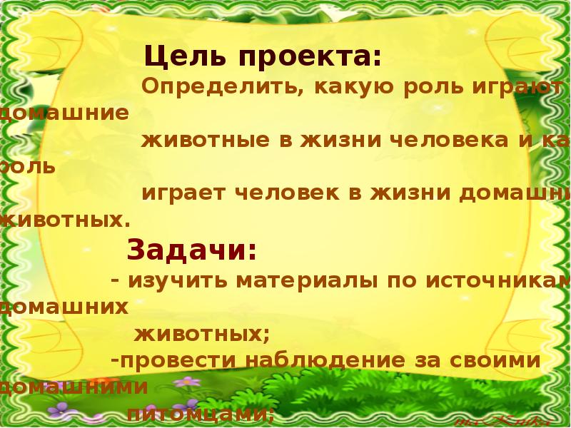 Презентация мои домашние питомцы 1 класс по окружающему миру