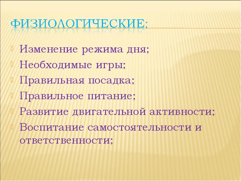 Изменения ответственности. Презентация ответственной по уходу.