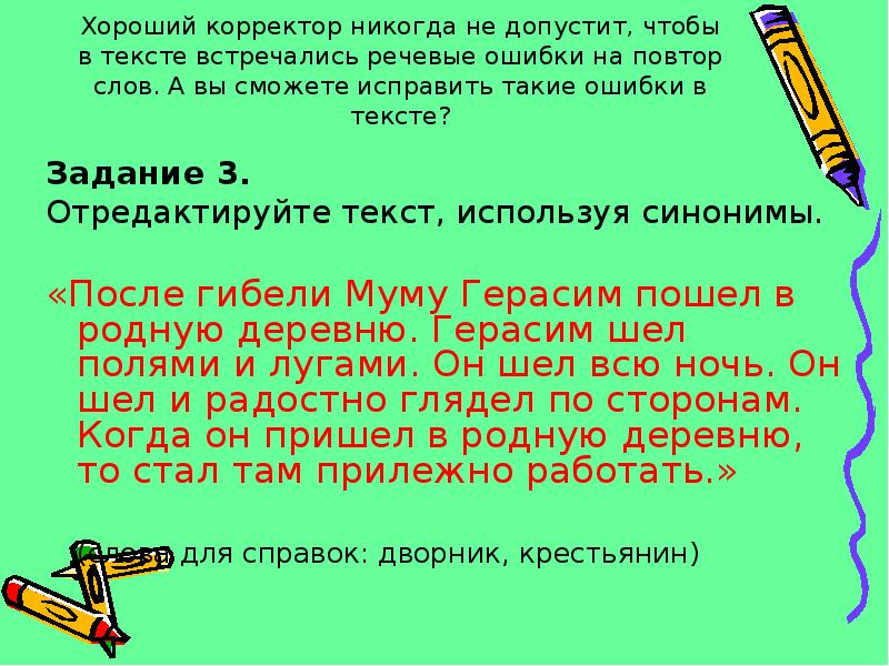 Ошибку допущенную в тексте. Исправьте речевые ошибки в тексте. Текст с речевыми ошибками. Текст с речевыми ошибками для исправления. Как исправить речевые ошибки в тексте.