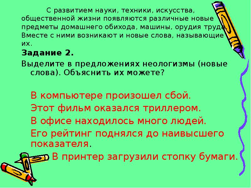 Наука текст. Слова науки и техники. Слова науки и техники примеры. Слова науки и техники термины. Слова науки и техники текст.