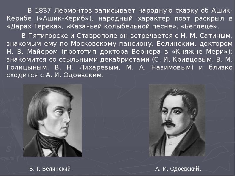 Лермонтов сказки. Лермонтов 1837. Поэт Михаил Юрьевич Лермонтов сказка. Что написал Лермонтов сказки. Какие сказки написал м. Лермонтов.