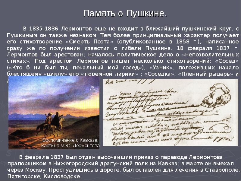 Лермонтов о пушкине. 1835-1836 Лермонтов. Лермонтов 1836. Лермонтов памяти Пушкина. Пушкин 1835.