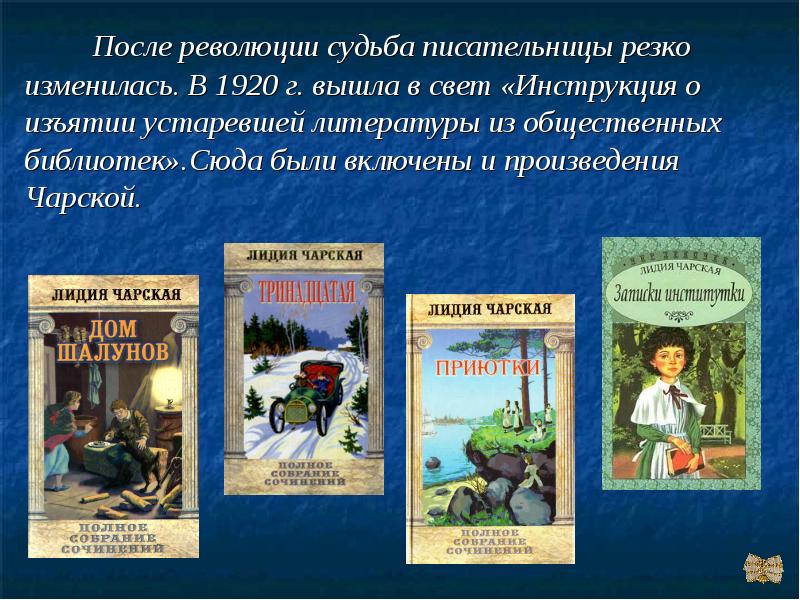 Анализ произведения тайна. Чарская презентация.