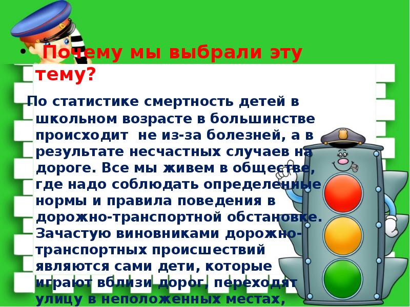 Презентация по теме пдд