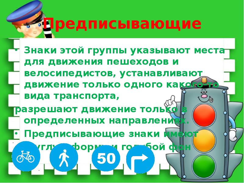 Правила дорожного движения обж 8 класс презентация