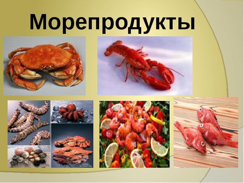 Презентация про морепродукты