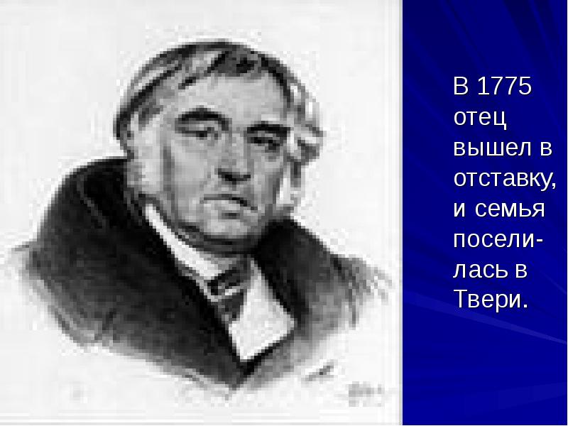 Выйдем с отцом. Крылов Шевченко. И А Крылов отставка отца.