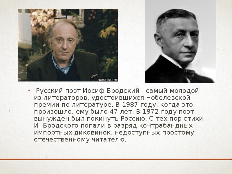 Иосиф бродский биография кратко. Молодой поэт Иосиф Бродский.. Самый молодой поэт. Черты поэзии Бродского. Заслуги Бродского в литературе.